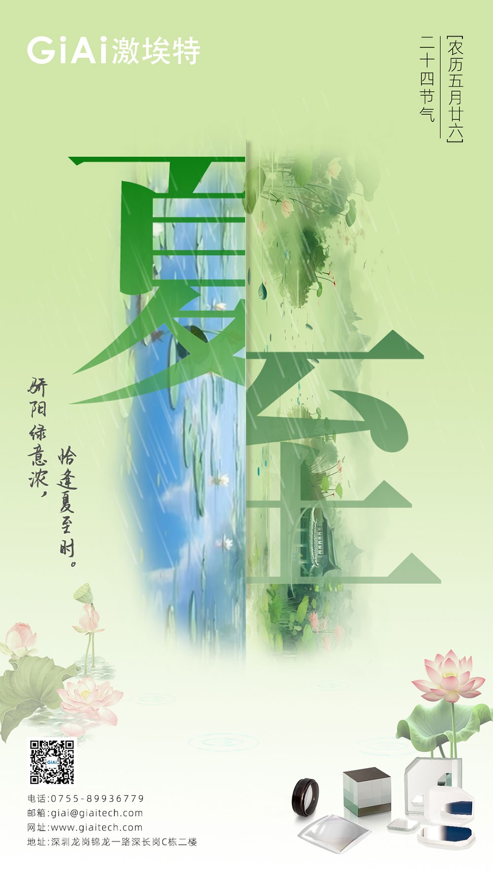 至長白晝，至清光明 | 激埃特光電祝您夏至安康！