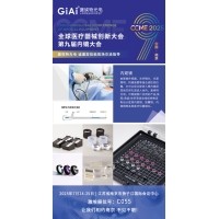 CCME2025全球醫(yī)療器械創(chuàng)新大會暨第九屆內鏡大會邀請函